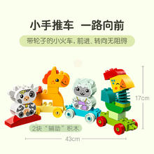 88VIP会员：LEGO 乐高 萌趣动物火车10412儿童拼插积木玩具1½+