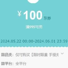 即享好券：小米空调 999-100元券