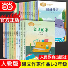当当网课文作家作品系列一二年级上册下册文具的家蜘蛛开店四个太阳树和喜鹊在一起人教版人民教育出版社小学生课外阅读书籍