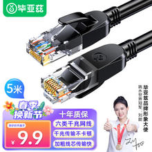Biaze 毕亚兹 WX8 六类CAT6 千兆网线 5m 黑色