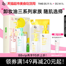 Za 姬芮 卸妆油200ml+30ml*2温和清洁毛孔养肤乳化快