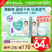 【囤货箱装】帮宝适清新帮拉拉裤XL/XXL/XXXL宝宝超薄裤型纸尿裤