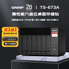 QNAP 威联通 TS-673A-8G AMDV1500B 四核心网盘机箱 网络硬盘服务器