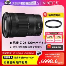 Nikon 尼康 Z 24-120mm f 4 S 全画幅微单变焦镜头 尼克尔24120