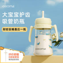 cocome 可可萌 直通吸管奶瓶两岁以上大宝宝耐咬ppsu直吸式奶瓶3-6岁280ML奶白黄