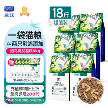 蓝氏 猎鸟乳鸽系列 全价生骨肉冻干猫粮 9kg(1.5kg*6)