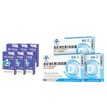 3盒维D3+6盒钙 星鲨软胶囊儿童补钙孕妇