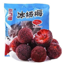 母亲节福利！冰杨梅40包（买30包送10包） 顺丰包邮