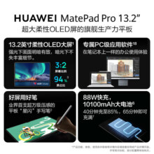 HUAWEI MatePad Pro 13.2英寸华为平板电脑144Hz OLED护眼屏星闪连接办公创作12+512GB SIM卡版 曜金黑7299元 (月销4000+)