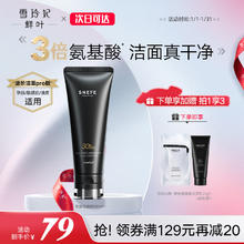 雪玲妃 30%氨基酸小黑管洗面奶