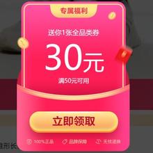 唯品会 领满50减30元全场通用券