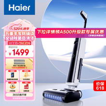 Haier 海尔 小海豚系列 A500 全自动洗地机 无线款