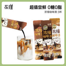 京东PLUS：Yongpu 永璞 浓缩咖啡液-黑巧+醇厚+平衡共25g*3条