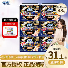 Sofy 苏菲 卫生巾夜用290mm姨妈巾量大加长量多整箱套装批发 夜用组合 420mm 48片