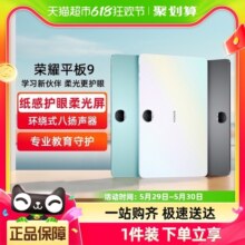 支持消费券HONOR/荣耀平板9 新品平板电脑 12.1英寸纸感护眼2.5K