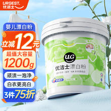 优洁士 活氧漂白粉爆炸盐白色去黄除霉宝宝衣物去污渍1200g