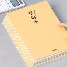 签到 得力分区草稿本草稿加厚纸