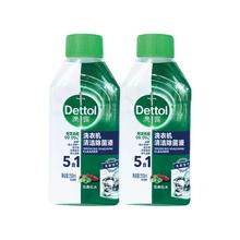 Dettol 滴露 jj滴露洗衣机清洗剂除垢杀菌清洁污渍除菌专用滚筒去污正品250ml