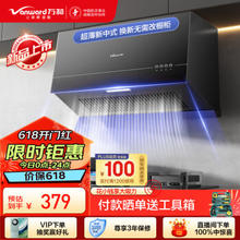 Vanward 万和 油烟机 H03C-梅赛思系列