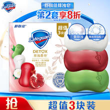 Safeguard 舒肤佳 排浊香皂100g*3(红石榴+山茶花+茶树油)肥皂 洗澡洗脸男女士通用