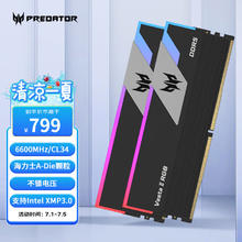 PREDATOR 宏碁掠夺者 32套装 5 6600频率 台式机内存条 Vesta II 炫光星舰RGB灯条 石耀黑