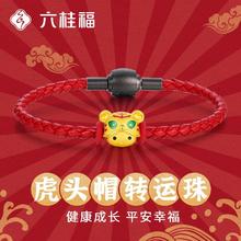 百亿补贴：LUK KWAI FOOK 六桂福 母亲节 六桂福 戴帽虎黄金手链3D硬金转运珠十二生肖虎本命年挂坠