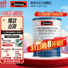 Swisse 斯维诗 乳清蛋白质粉氨基酸营养粉450g/罐