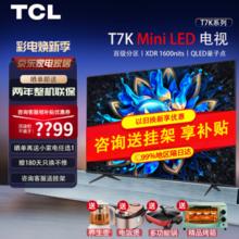 TCL T7K系列 85T7K Mini LED 液晶电视 85英寸 4K