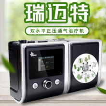 BMC 瑞迈特 呼吸机肺病专用U-30T双水平ST模式无创呼吸机