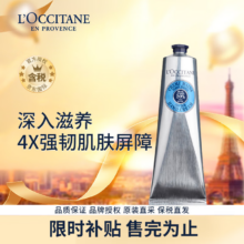 京东百亿补贴:欧舒丹（L'OCCITANE）护手霜乳木果经典150ml 护手霜滋润 法国原装 送礼心选