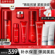 OLAY 玉兰油 大红瓶护肤品套装 大红瓶水+乳液