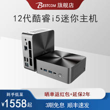 BESTCOM i5-12450H迷你小主机微型电脑12代酷睿i5八核高性mini机箱券后1439元