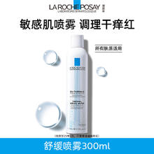 LA ROCHE-POSAY 理肤泉 喷雾300ml补水保湿舒缓修复屏障敏感肌爽肤水护肤品