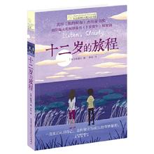 《十二岁的旅程》