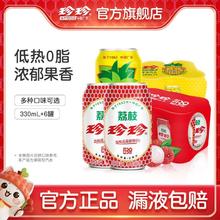 珍珍 经典荔枝味饮料菠萝啤水蜜桃味桔子味汽水碳酸饮料330ml*6罐