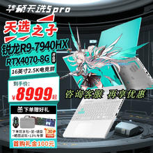 ASUS 华硕 天选5 Pro 锐龙版 高性能锐龙HX 16英寸电竞游戏本 R9-7940HX/RTX4070/魔幻青