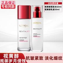巴黎欧莱雅 欧莱雅（LOREAL）套装女士护肤水乳礼盒复颜抗皱紧致滋润补水保湿淡化细纹 水65ml+乳液50ml