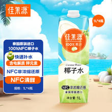 佳果源 进口椰子水100%NFC 1L*4瓶
