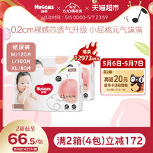 HUGGIES 好奇 铂金装系列 纸尿裤