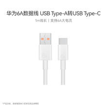 HUAWEI 华为 CC790 Type-C 66W 数据线 TPE 1m 白色