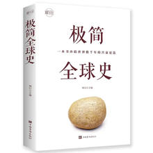 京东PLUS：《极简全球史》（16开四色平装）