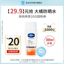 Vaseline 凡士林 临期凡士林清爽隔离全身身体面部防晒霜女防晒水50ml
