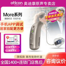 母亲节好礼：奥迪康 丹麦奥迪康助听器More3mini RITE T【微型耳背式】