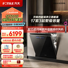 FOTILE 方太 JBCD7E-02-VP10 嵌入式洗碗机 17套