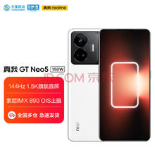 realme 真我 GT Neo5 150W快充版 5G手机 16GB+1TB 圣境白