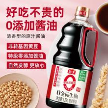 海天 酱油0添加金标生抽1.28L