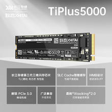 ZHITAI 致态 长江存储 台式机电脑笔记本SSD固态硬盘 NVMe协议 M.2接口 TiPlus5000 NVME M.2 512G