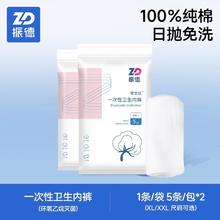 ZHENDE 振德 一次性内裤女款 5条*2包