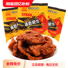 禛香 香菇肥牛禛香肥牛30袋素肉8090后怀旧童年解馋小零食休闲食品小吃