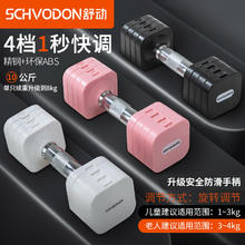 Schvodon 舒动 家用快速调节哑铃 2~16kg
